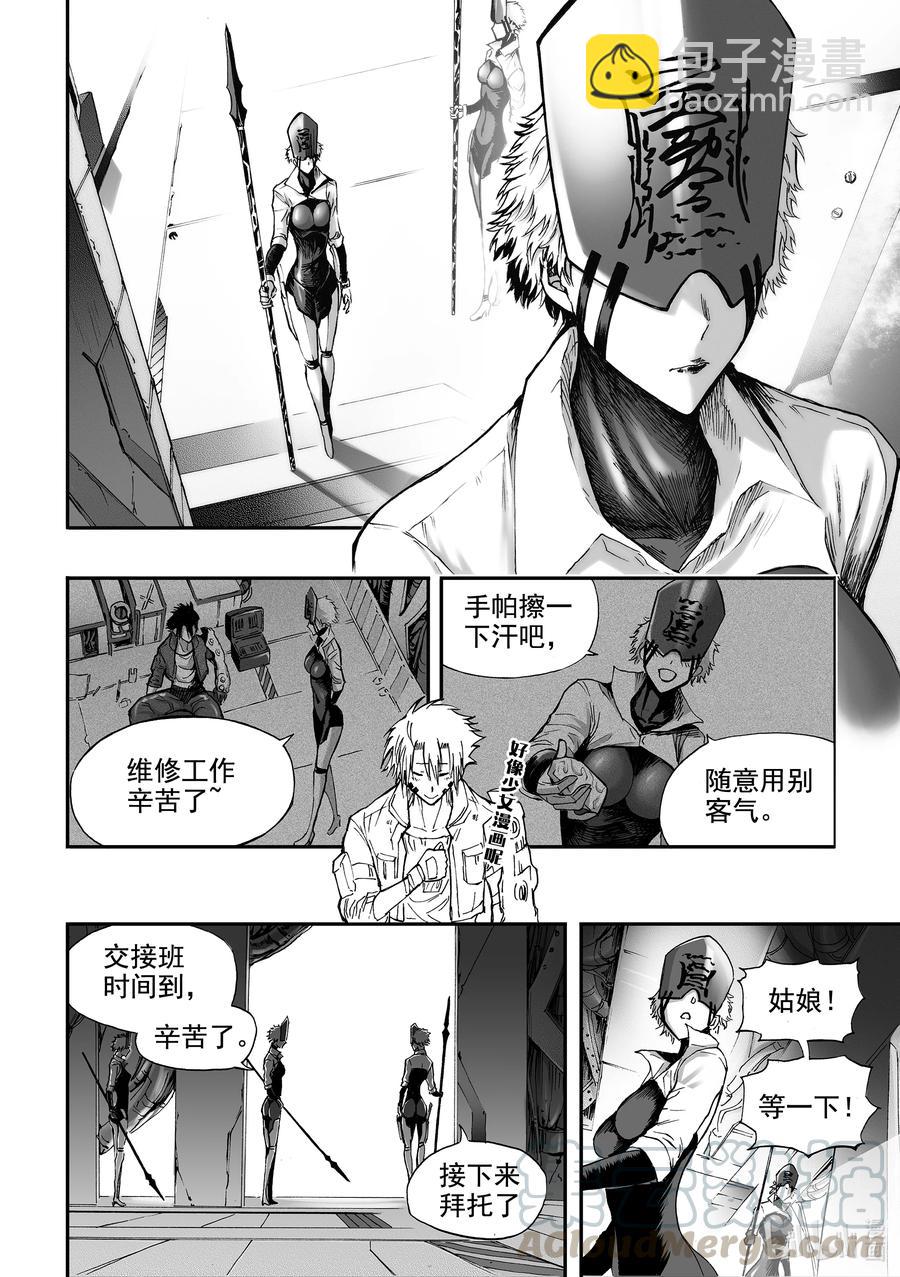 BLISS-極樂幻奇譚 - 078 落幕的流星1——失常 - 3