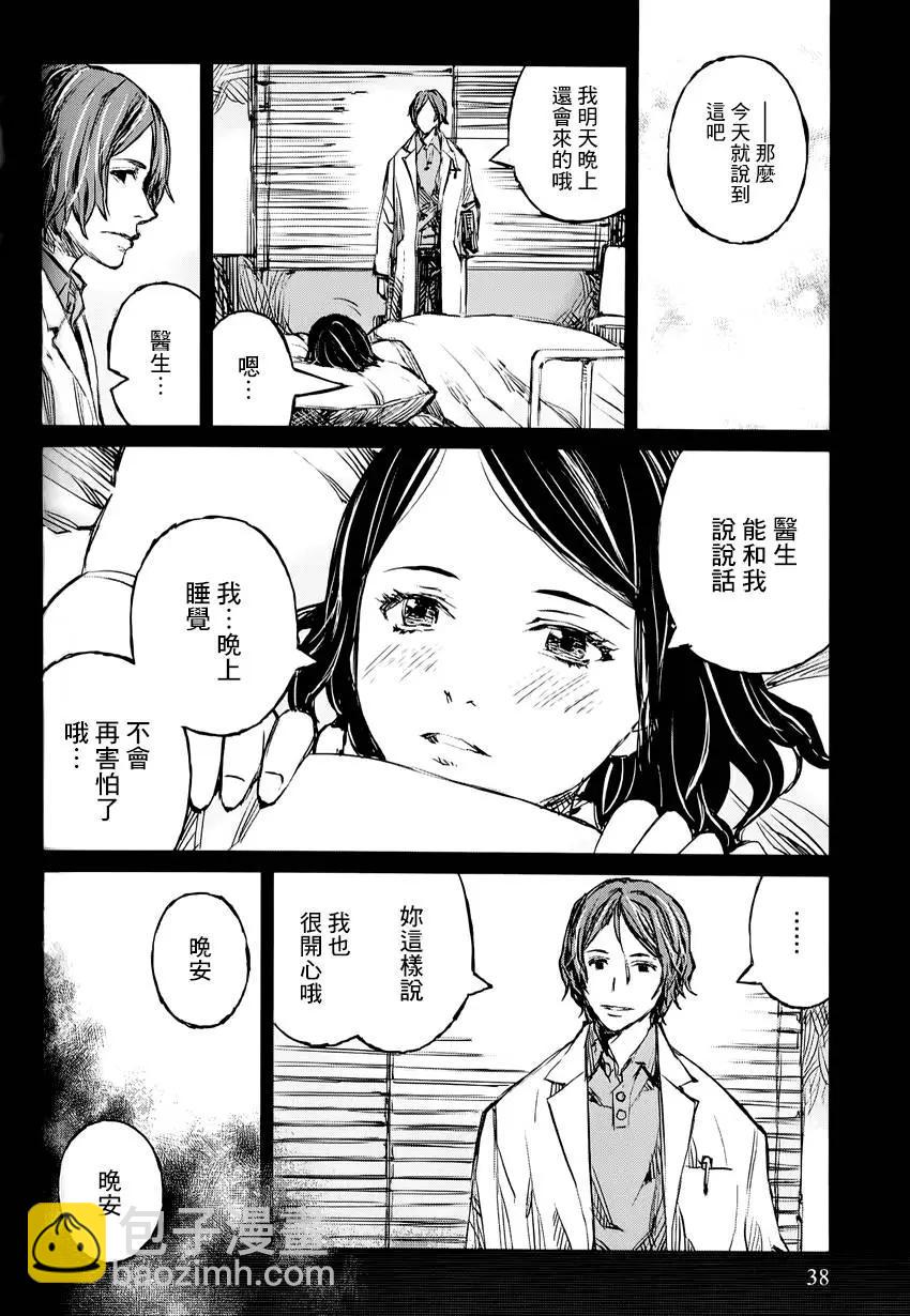 BLOOD ALONE - 第11卷(1/2) - 6