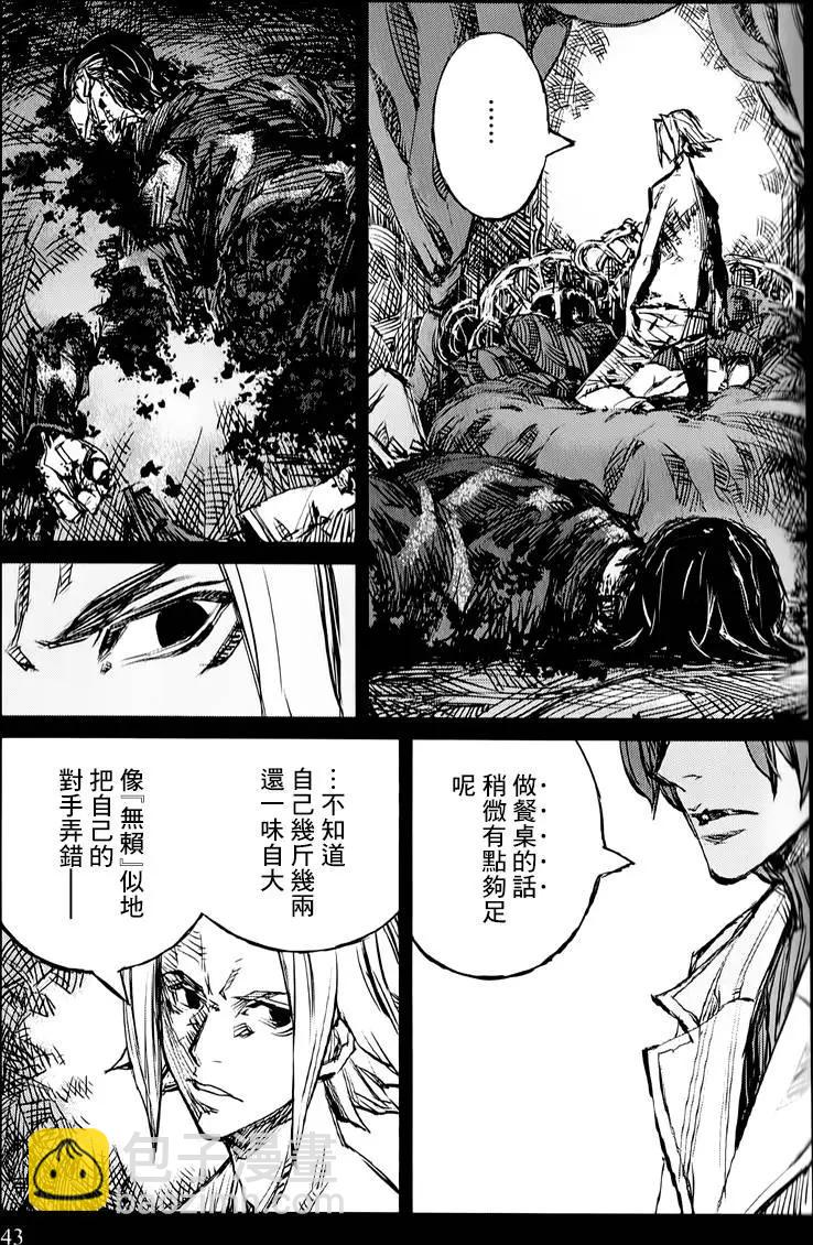 BLOOD ALONE - 第11卷(1/2) - 3