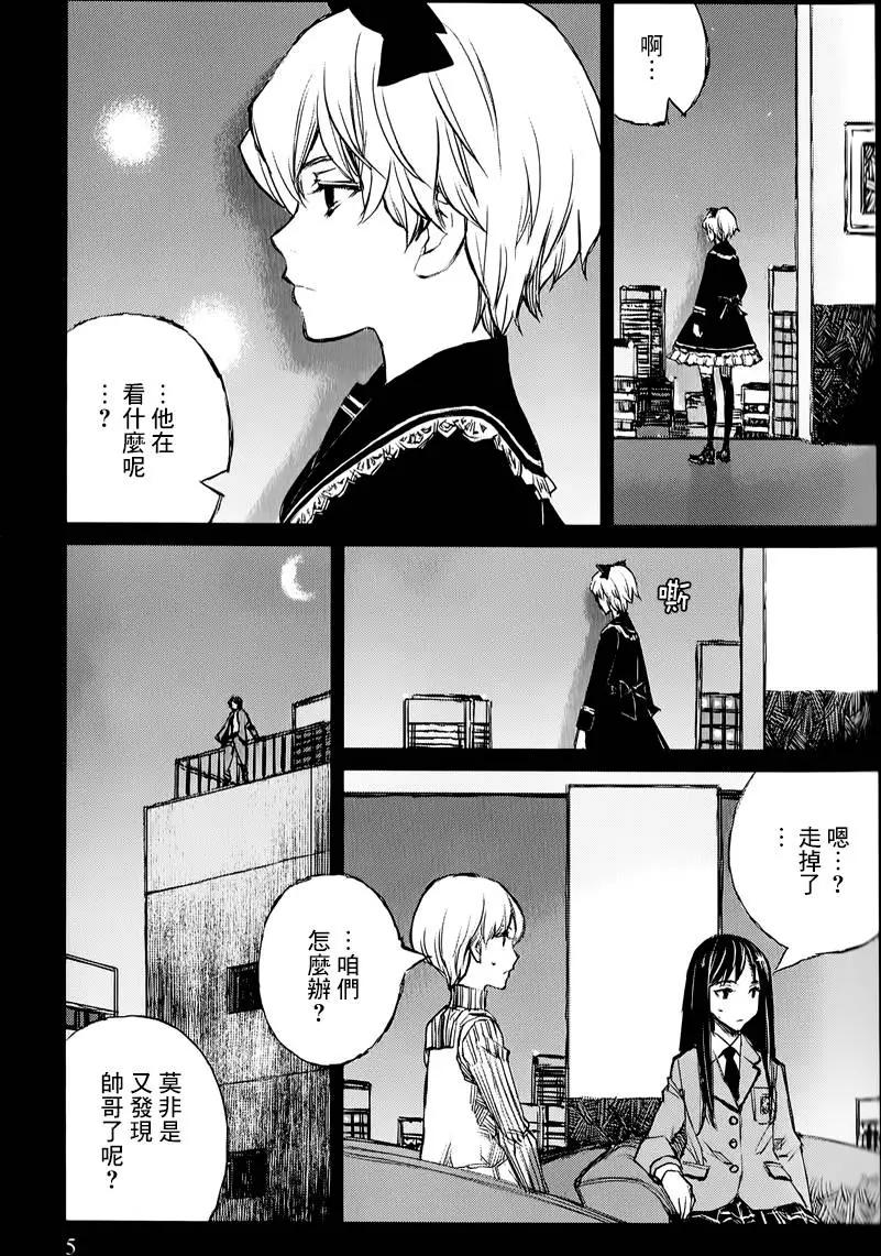 BLOOD ALONE - 第11卷(1/2) - 7