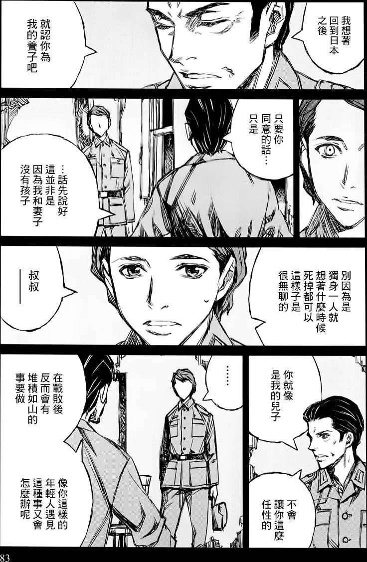 BLOOD ALONE - 第11卷(2/2) - 4