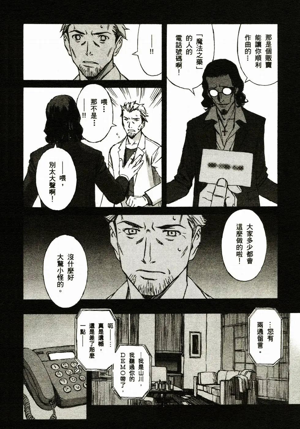 BLOOD ALONE - 第02卷(3/5) - 2