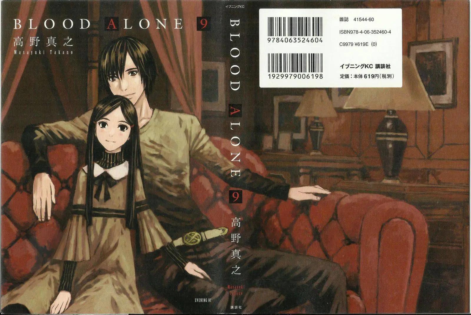 BLOOD ALONE - 第09卷(1/4) - 1