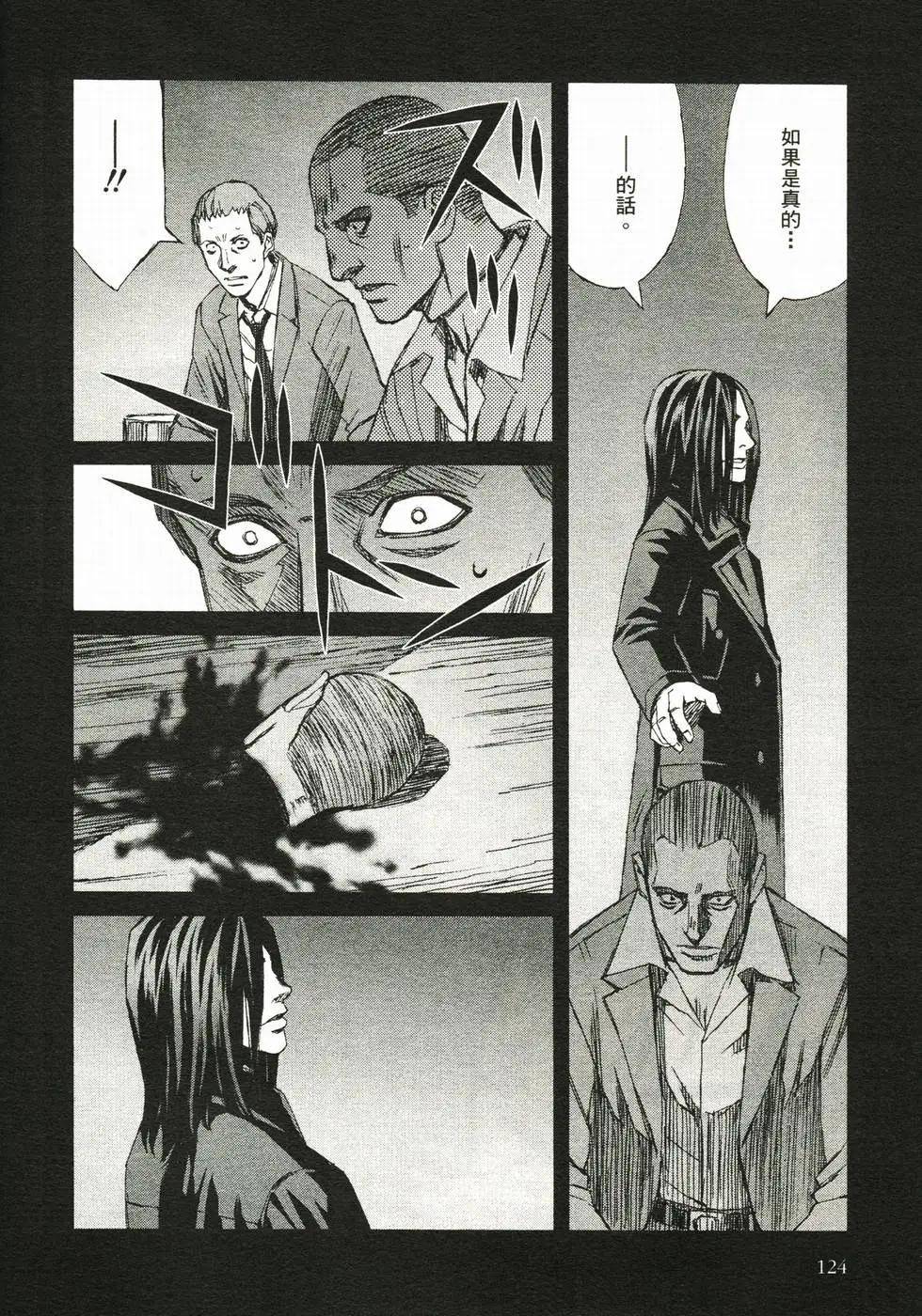 BLOOD ALONE - 第04卷(3/4) - 7