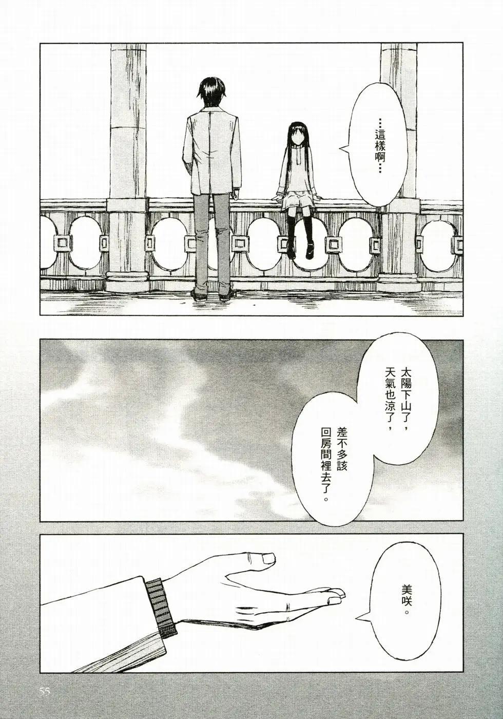 BLOOD ALONE - 第04卷(2/4) - 4