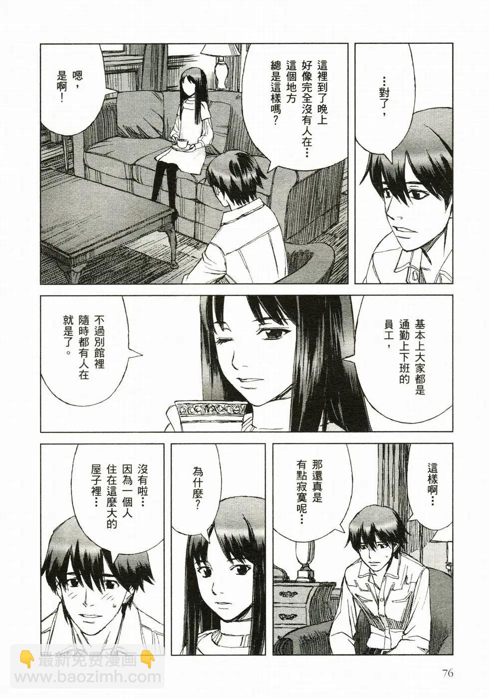 BLOOD ALONE - 第04卷(2/4) - 1