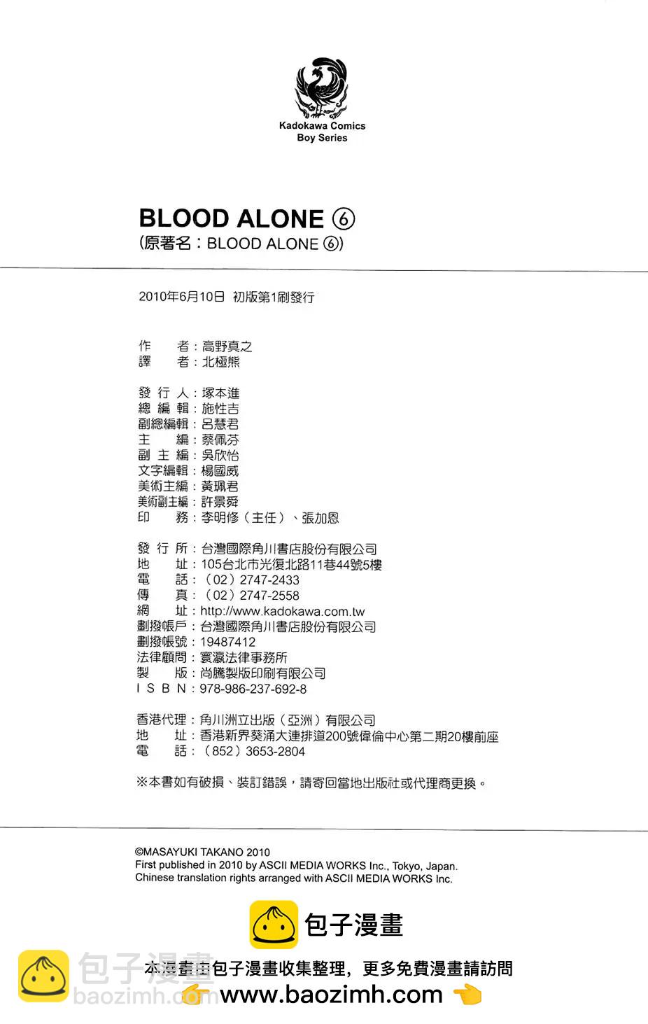 BLOOD ALONE - 第06卷(4/4) - 3