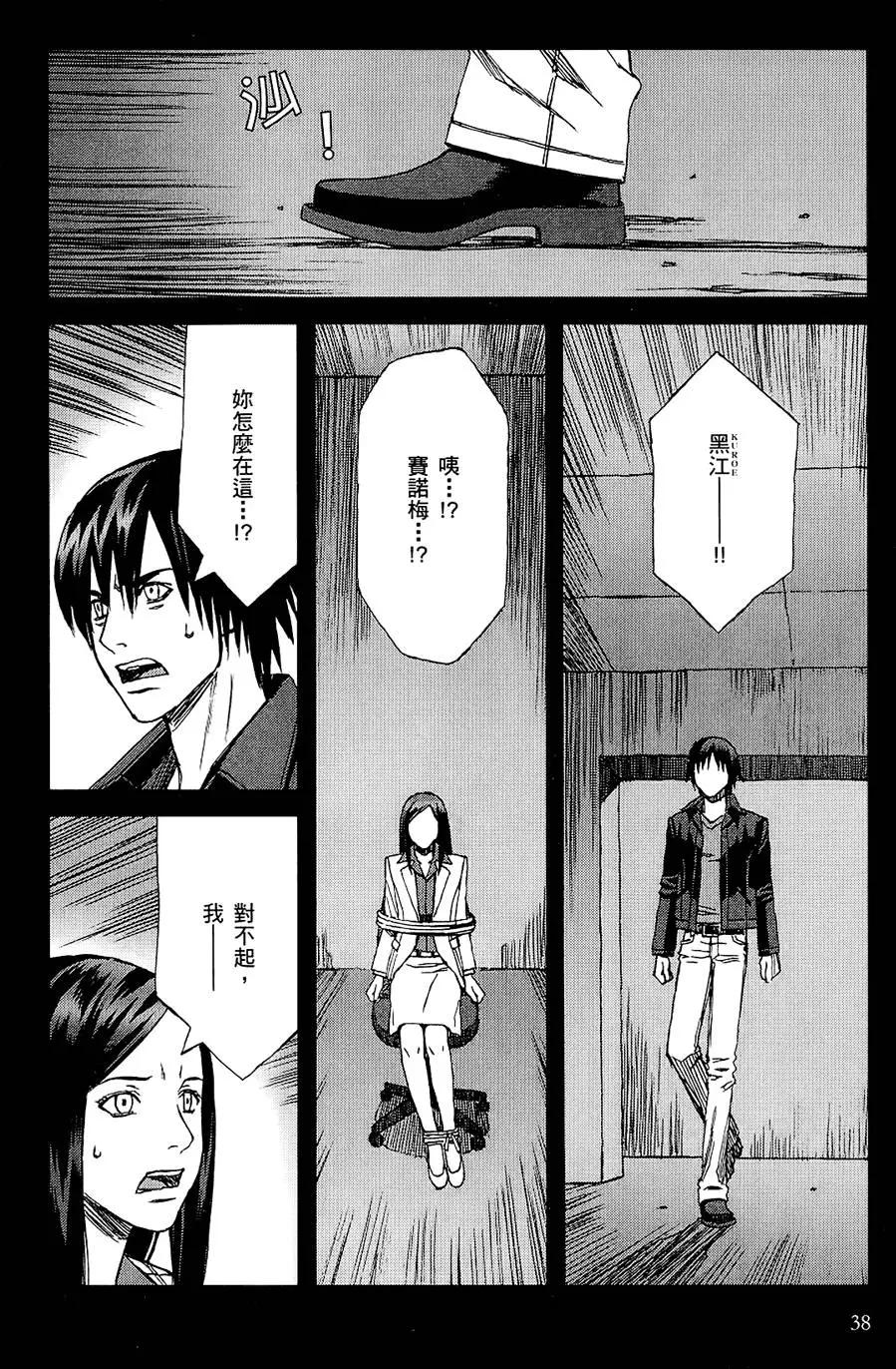 BLOOD ALONE - 第06卷(1/4) - 8