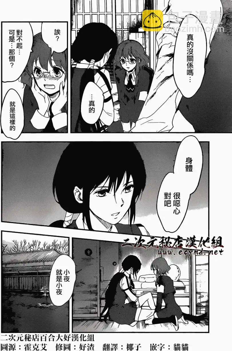 BLOOD-C - 第16回 - 4