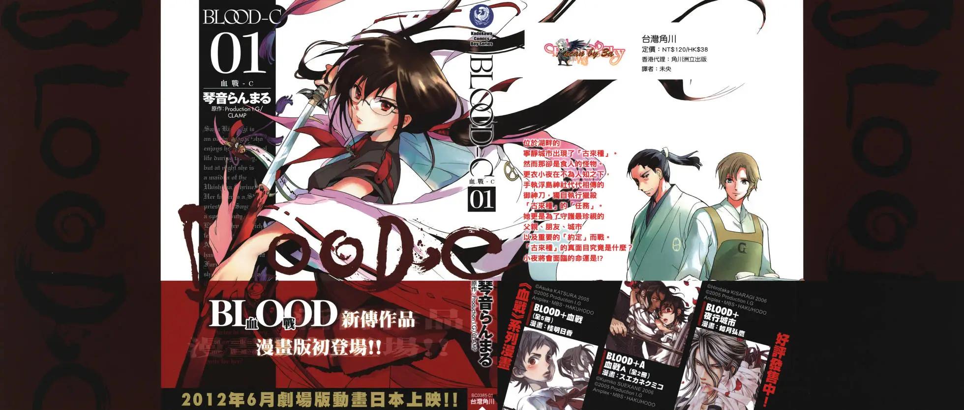 BLOOD-C - 第01卷(1/4) - 1