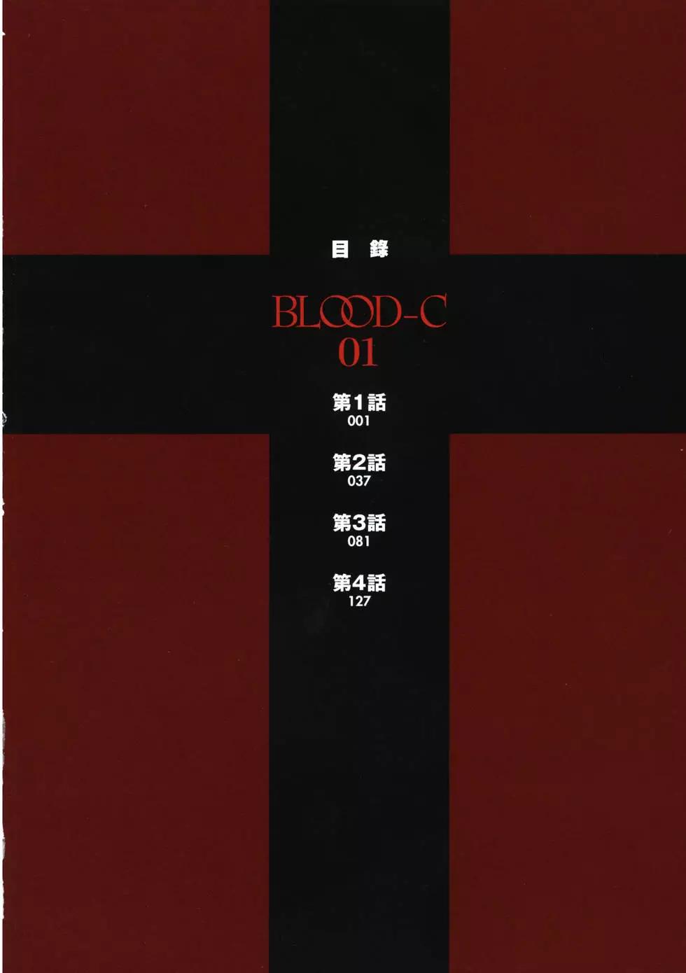 BLOOD-C - 第01卷(1/4) - 7
