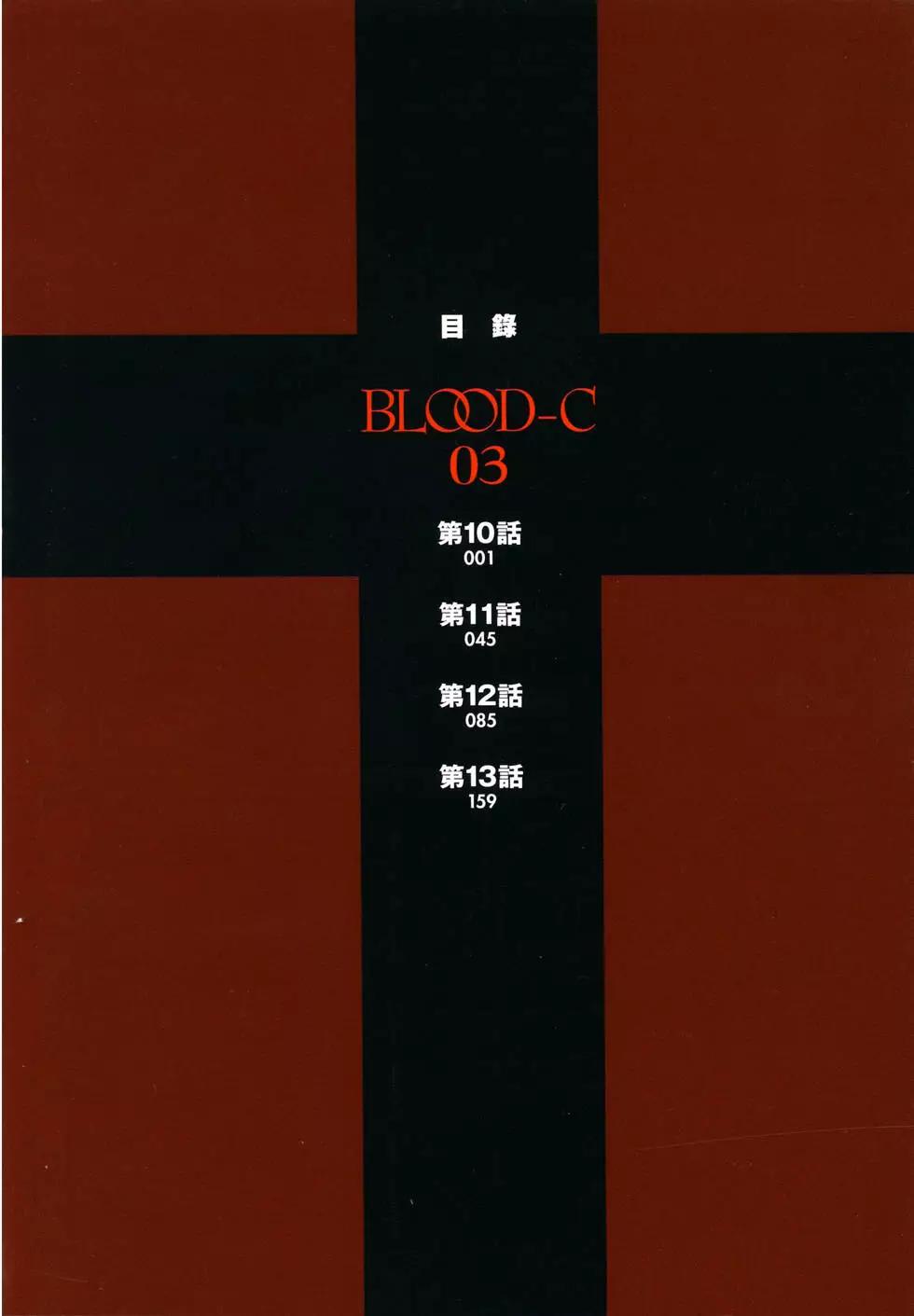 BLOOD-C - 第03卷(1/4) - 6
