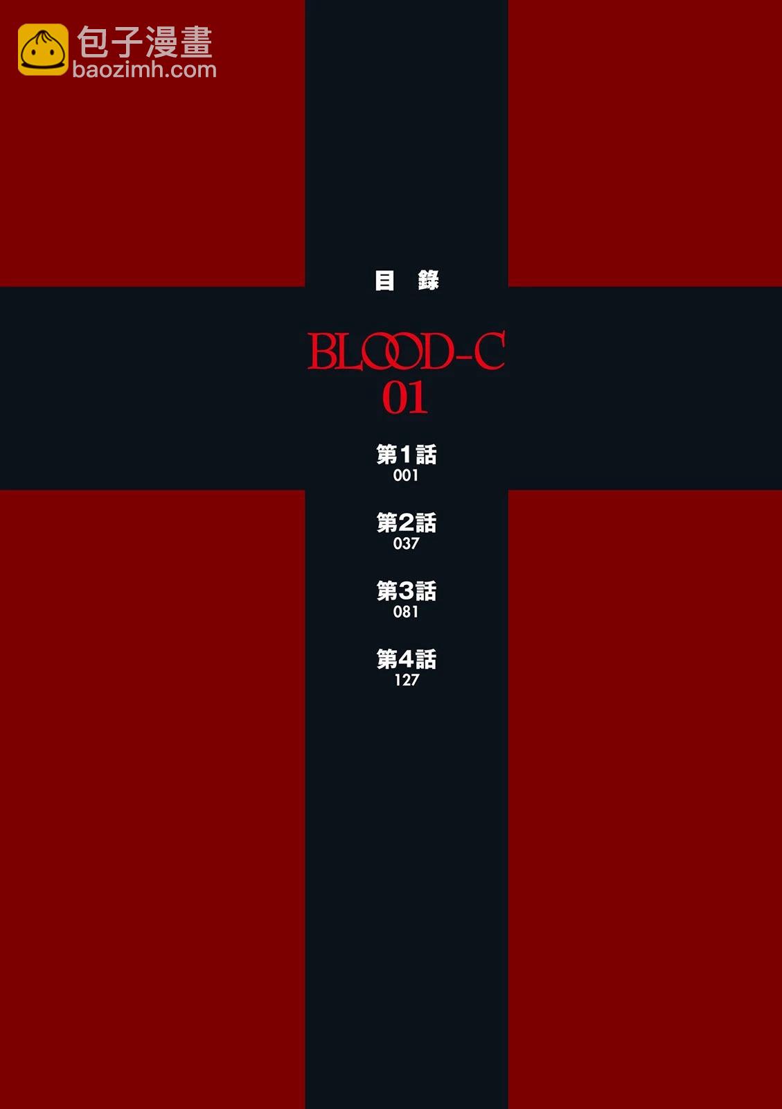 BLOOD-C - 電子版01(1/4) - 6