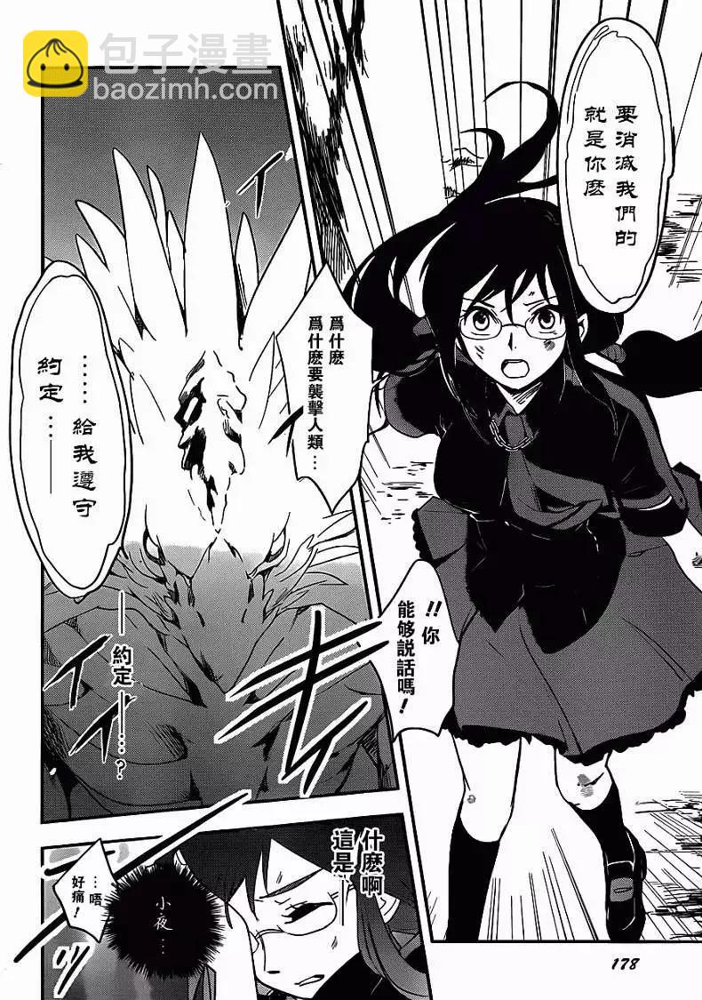 BLOOD-C - 第04回 - 3