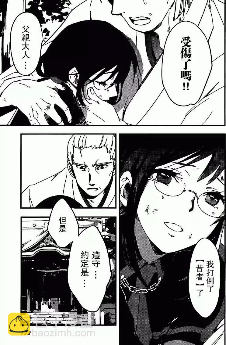 BLOOD-C - 第04回 - 1
