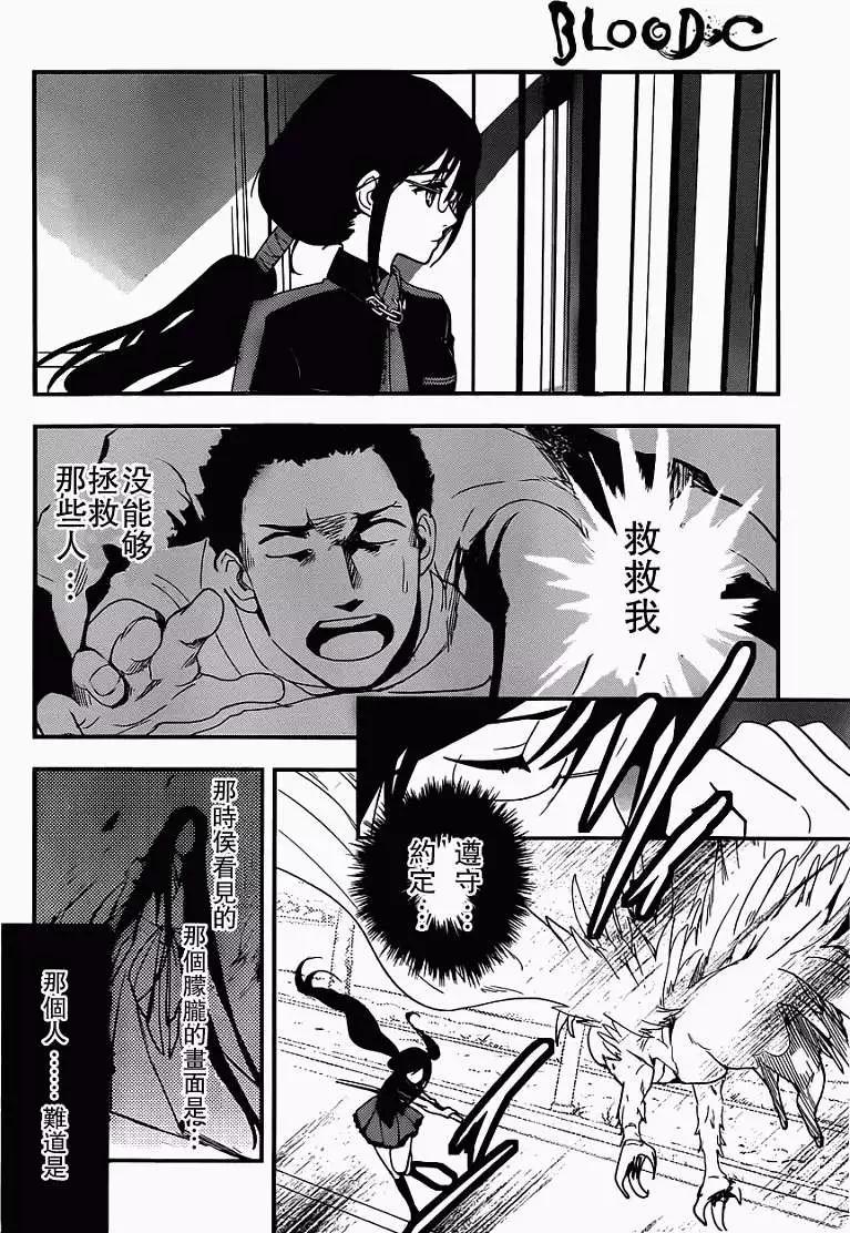 BLOOD-C - 第04回 - 4
