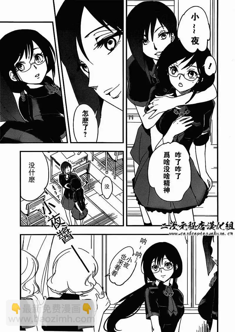BLOOD-C - 第04回 - 5