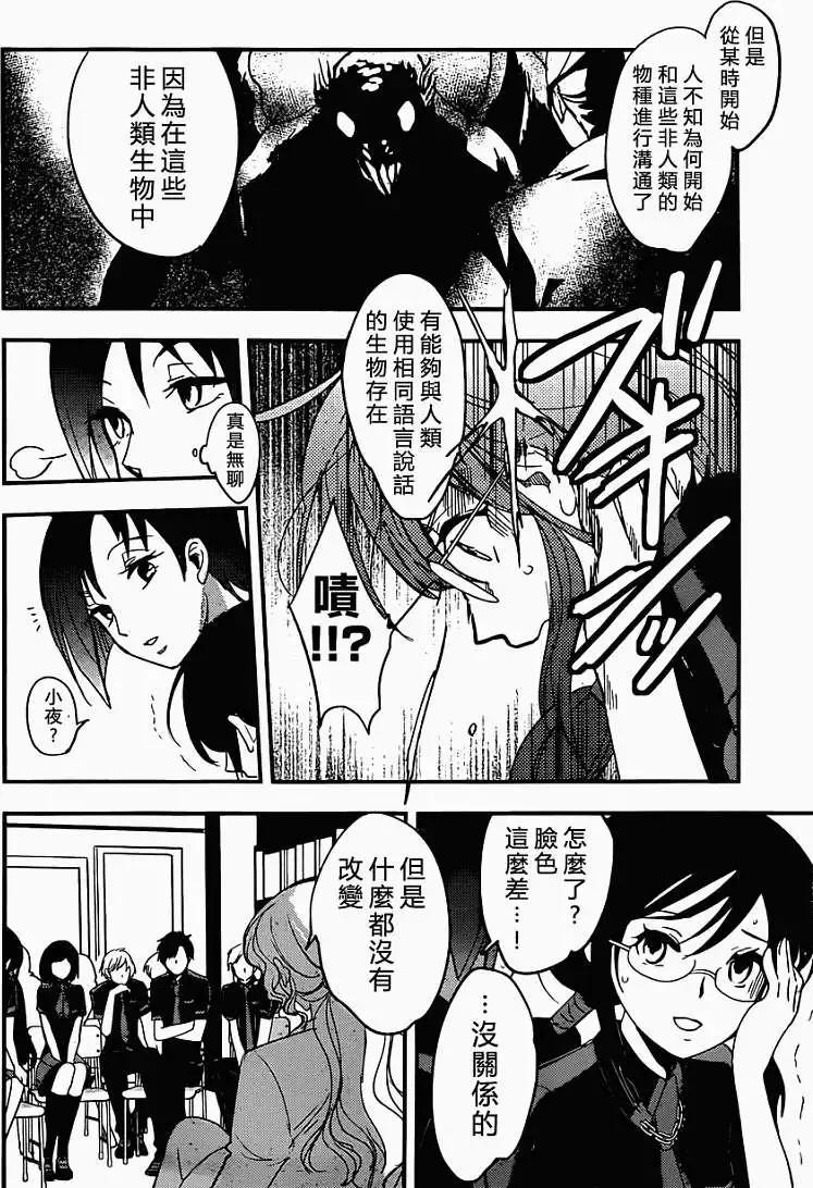 BLOOD-C - 第04回 - 2