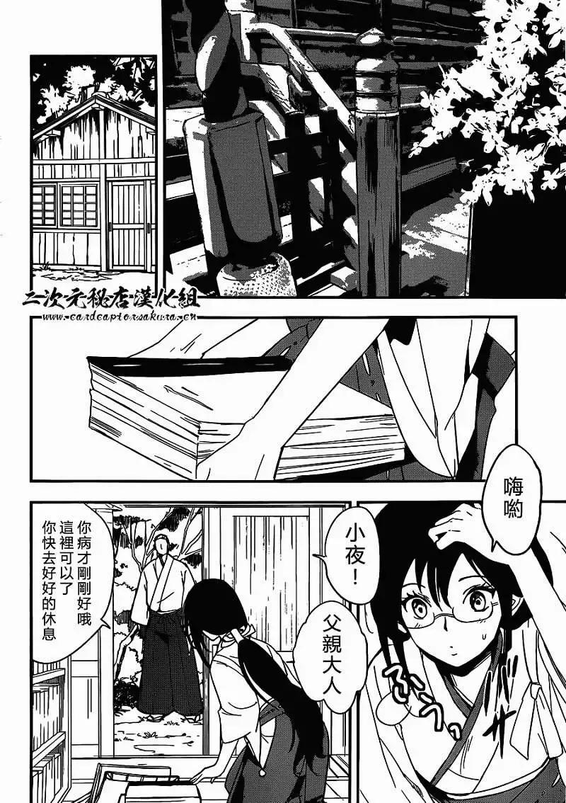 BLOOD-C - 第04回 - 3