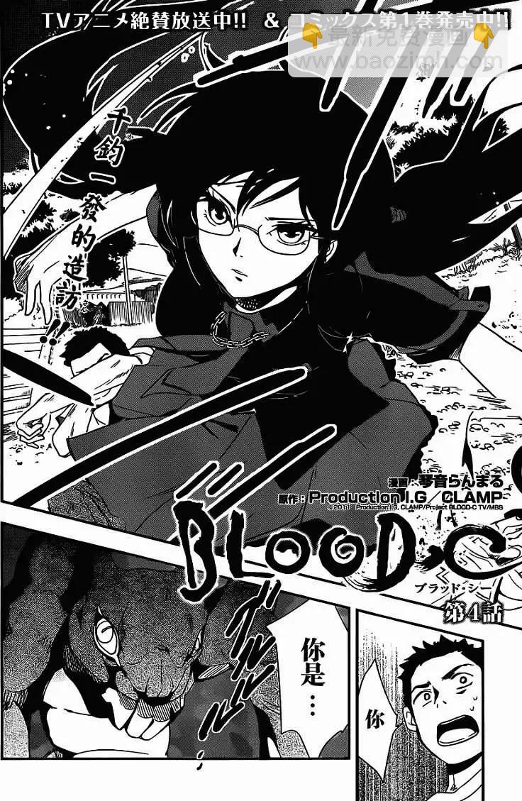 BLOOD-C - 第04回 - 4