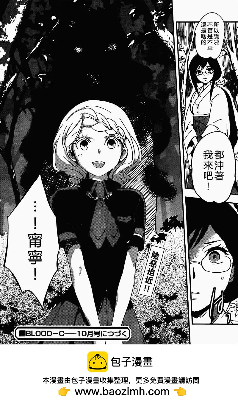 BLOOD-C - 第04回 - 2