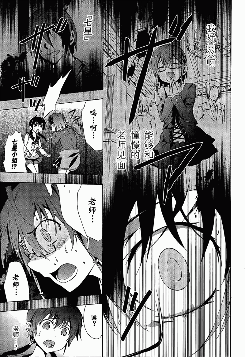 BLOOD_COVERED - 第24話 - 3