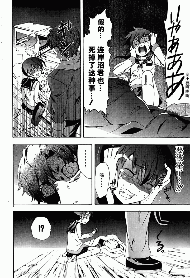 BLOOD_COVERED - 第24話 - 5