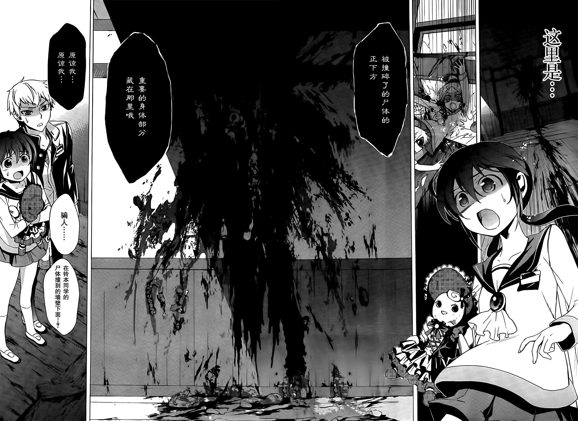BLOOD_COVERED - 第26话 - 4