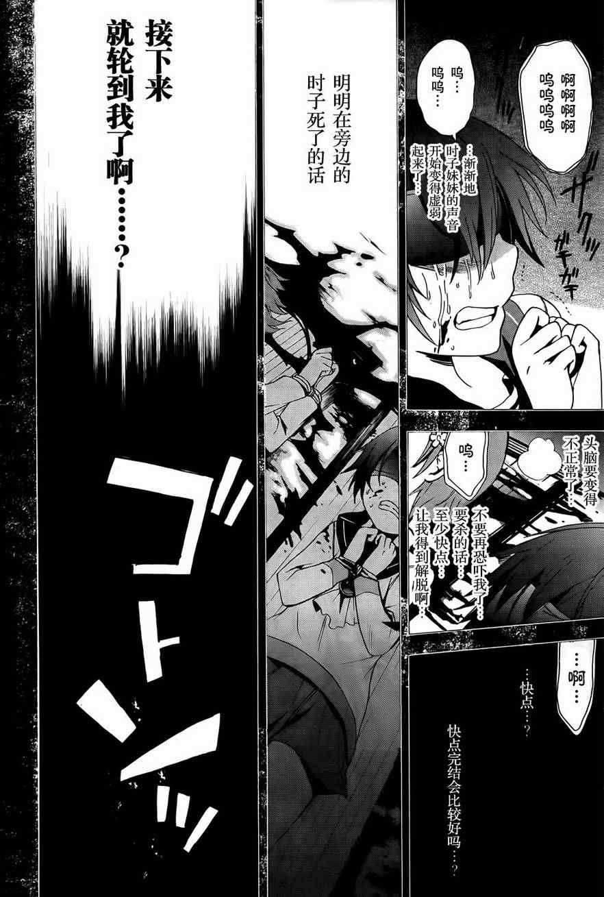 BLOOD_COVERED - 第28話 - 6
