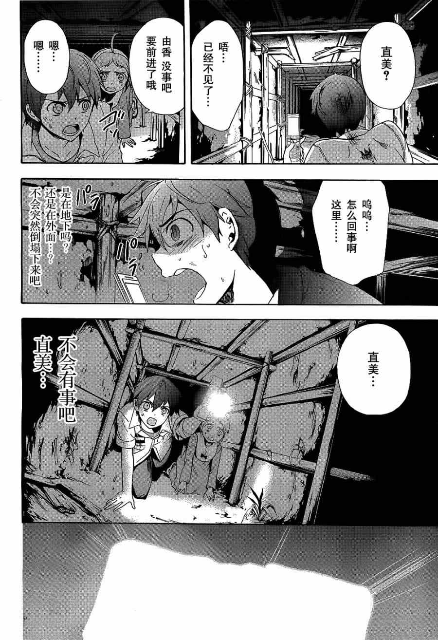 BLOOD_COVERED - 第36話 - 3