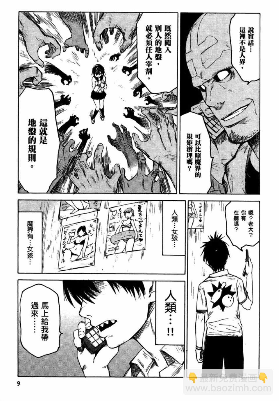 blood lad - 第1卷(1/4) - 2