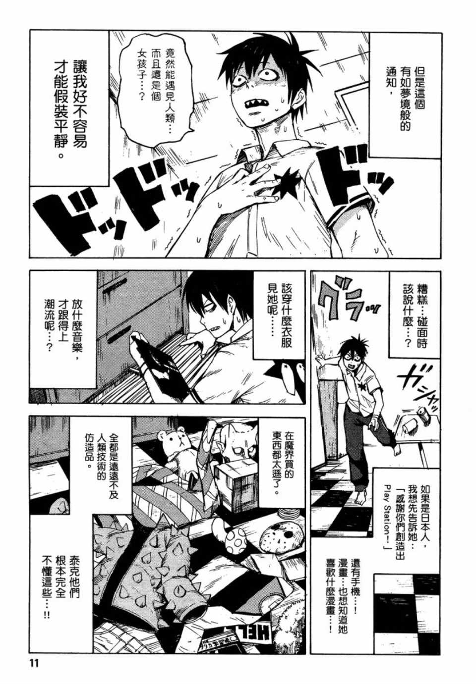 blood lad - 第1卷(1/4) - 4