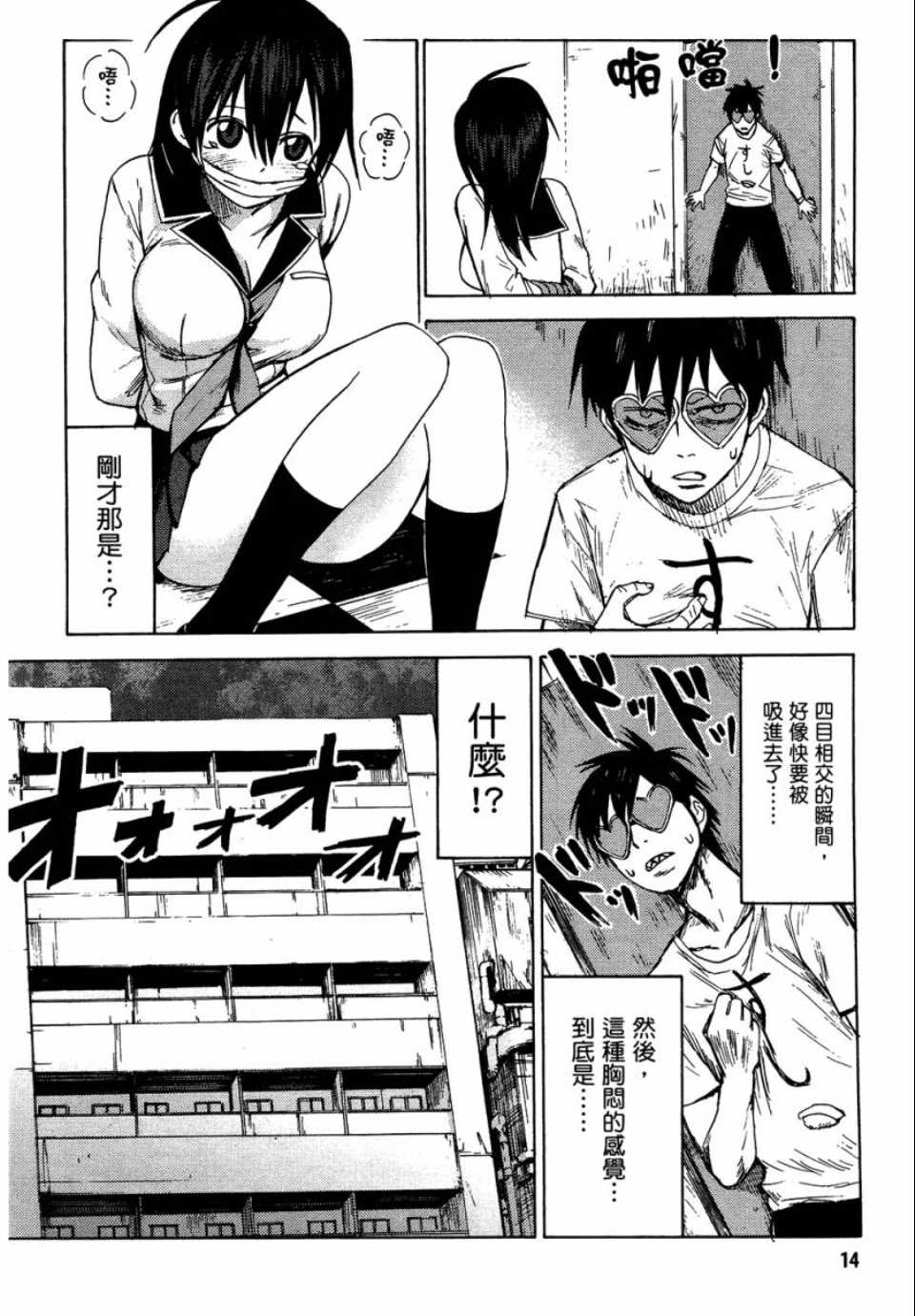 blood lad - 第1卷(1/4) - 7