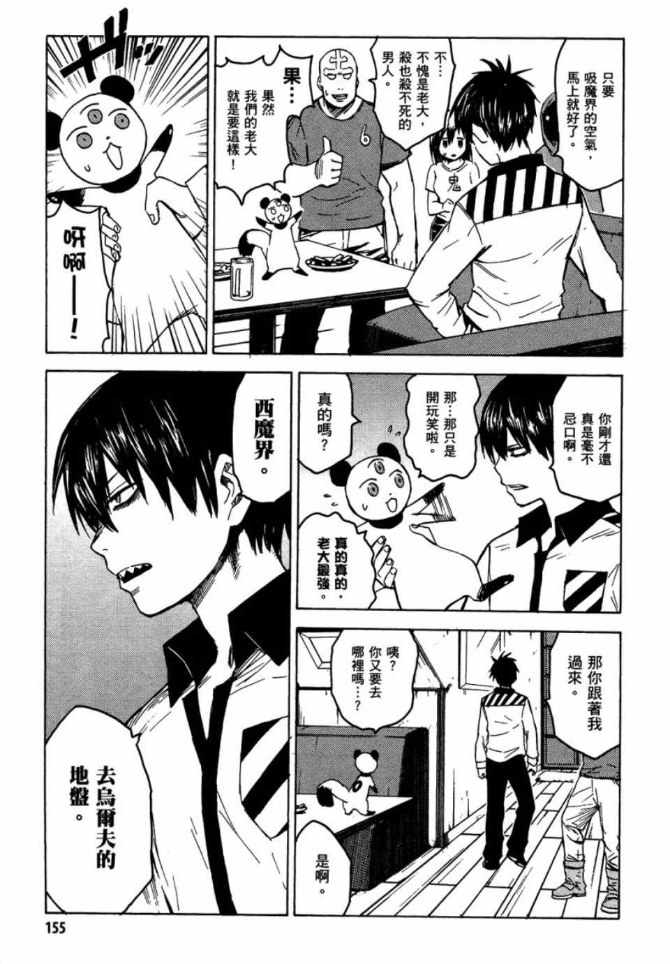 blood lad - 第1卷(4/4) - 2