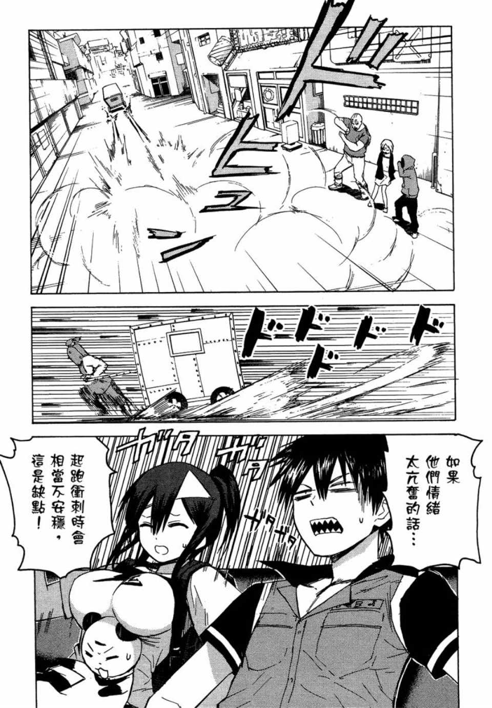 blood lad - 第1卷(4/4) - 3