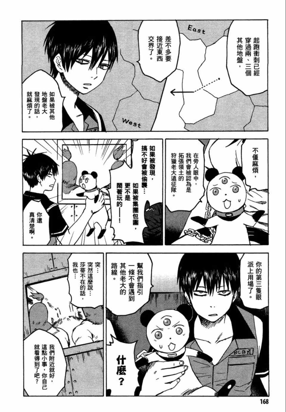 blood lad - 第1卷(4/4) - 2