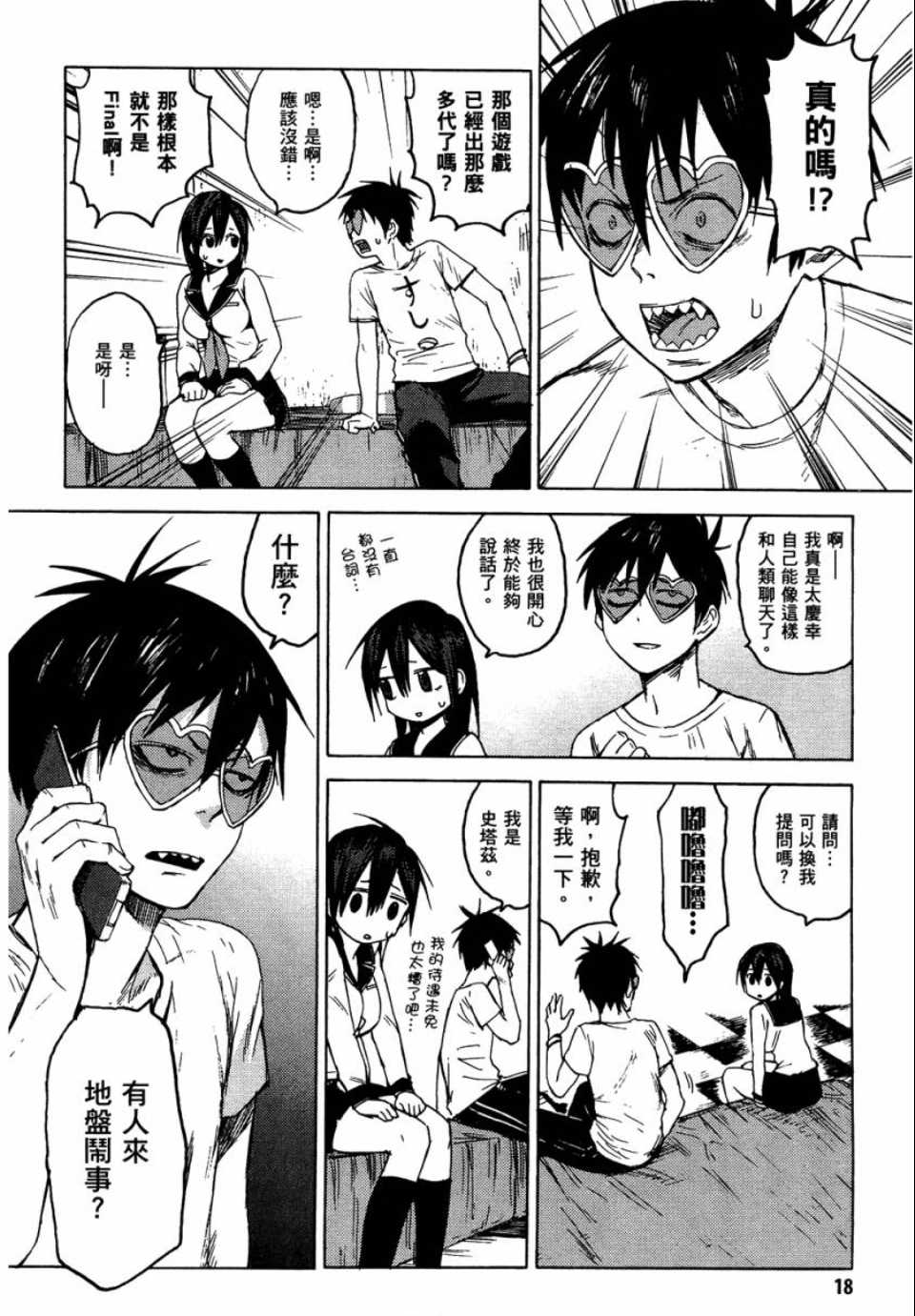 blood lad - 第1卷(1/4) - 3