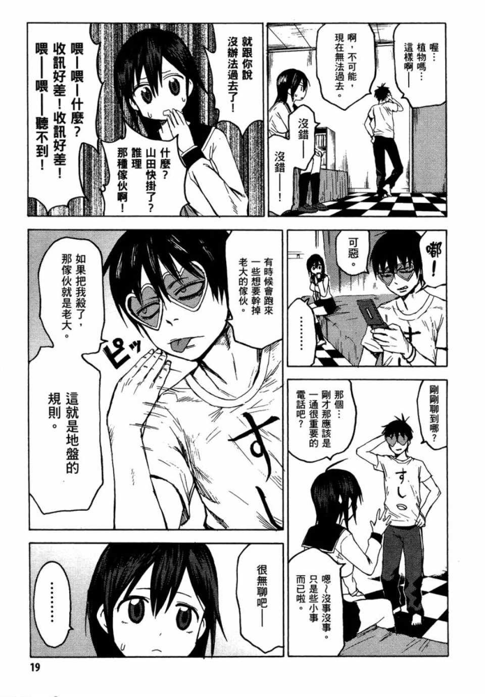 blood lad - 第1卷(1/4) - 4