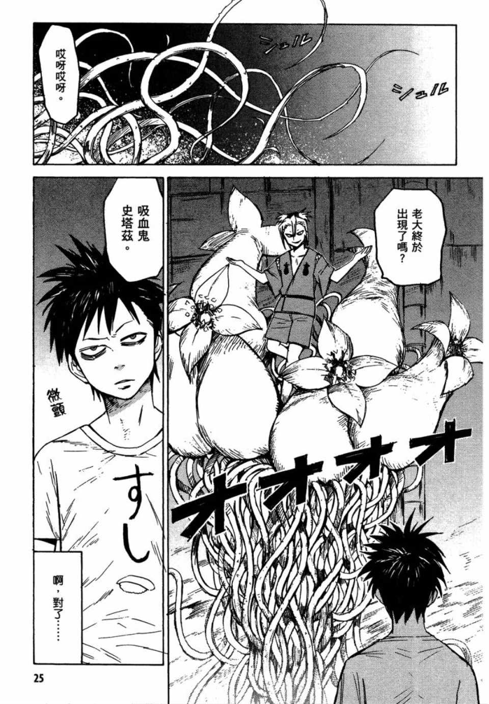 blood lad - 第1卷(1/4) - 2