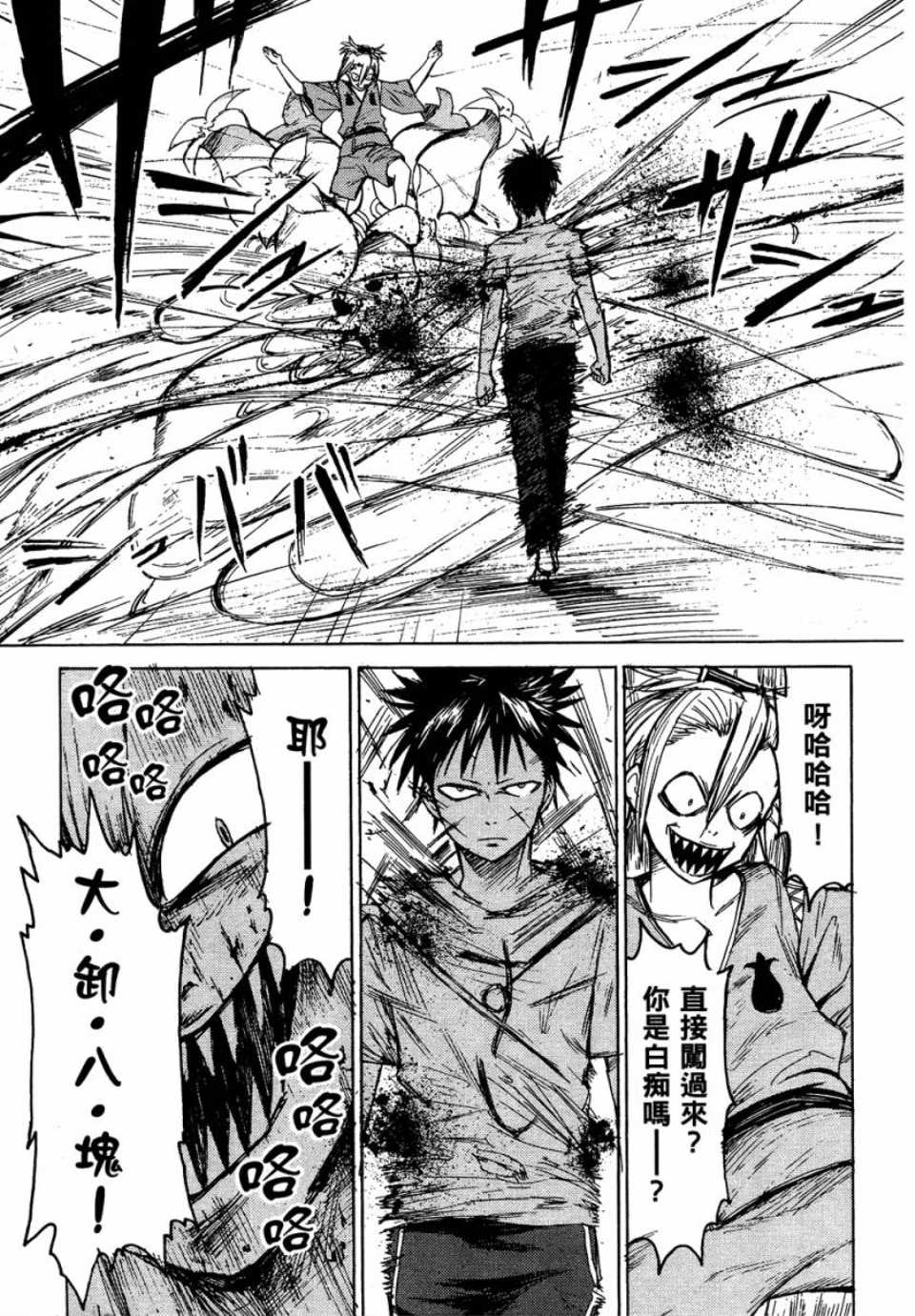 blood lad - 第1卷(1/4) - 4