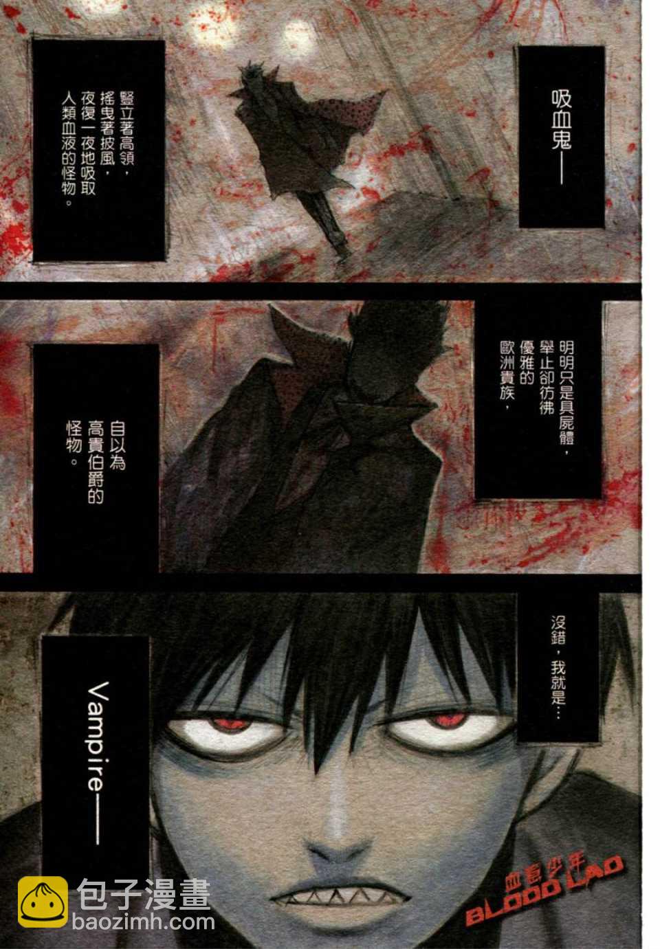 blood lad - 第1卷(1/4) - 3