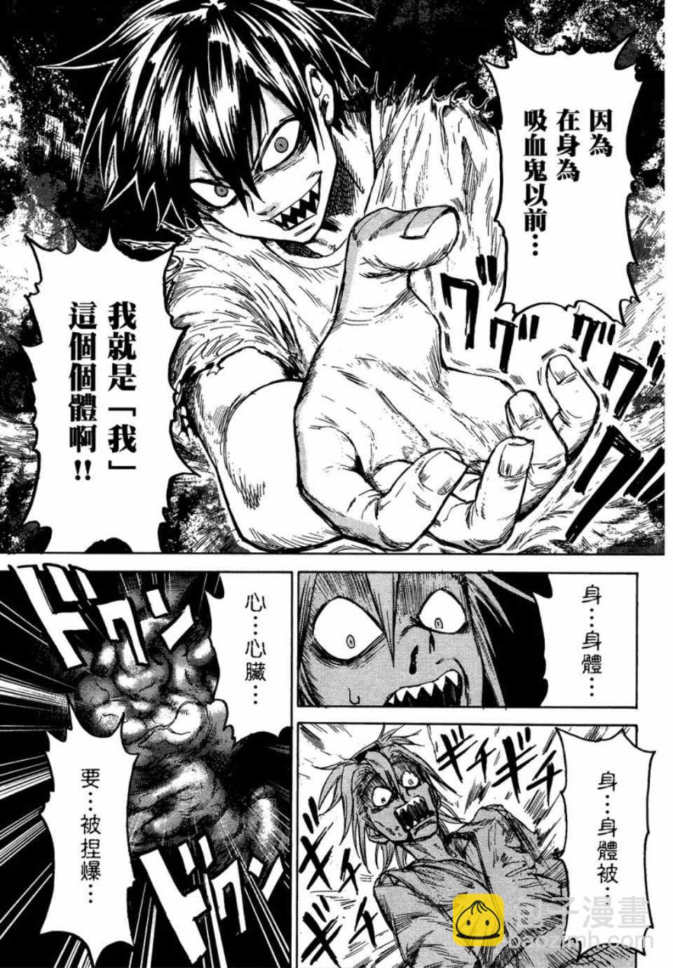 blood lad - 第1卷(1/4) - 6