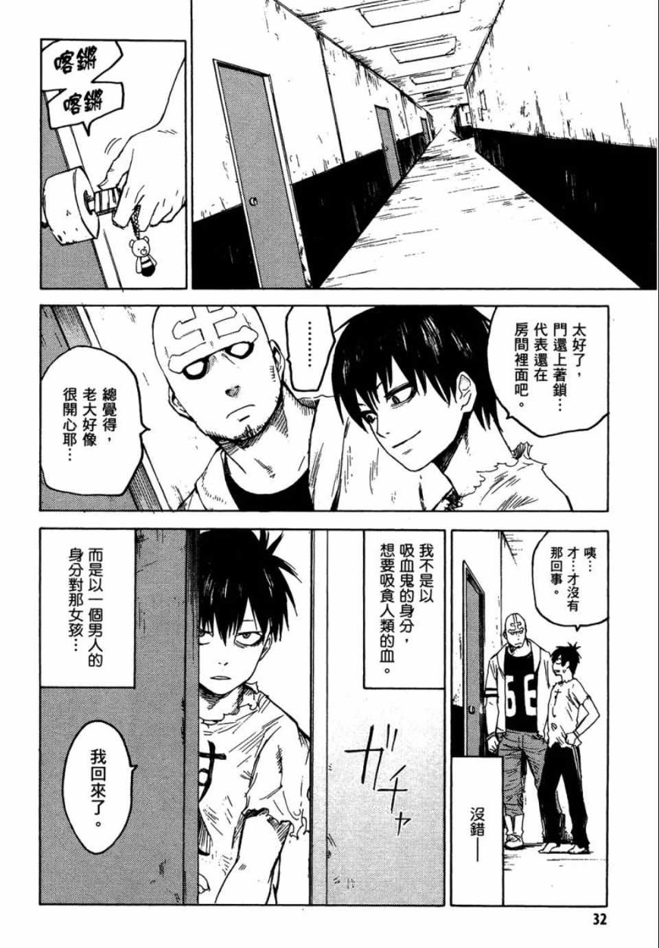 blood lad - 第1卷(1/4) - 1