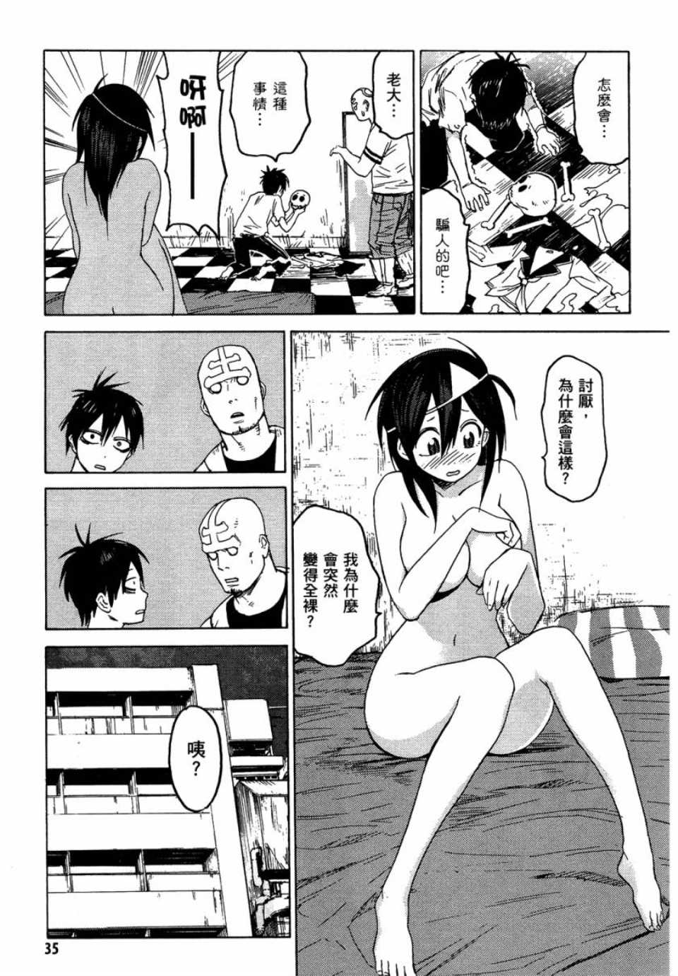 blood lad - 第1卷(1/4) - 4