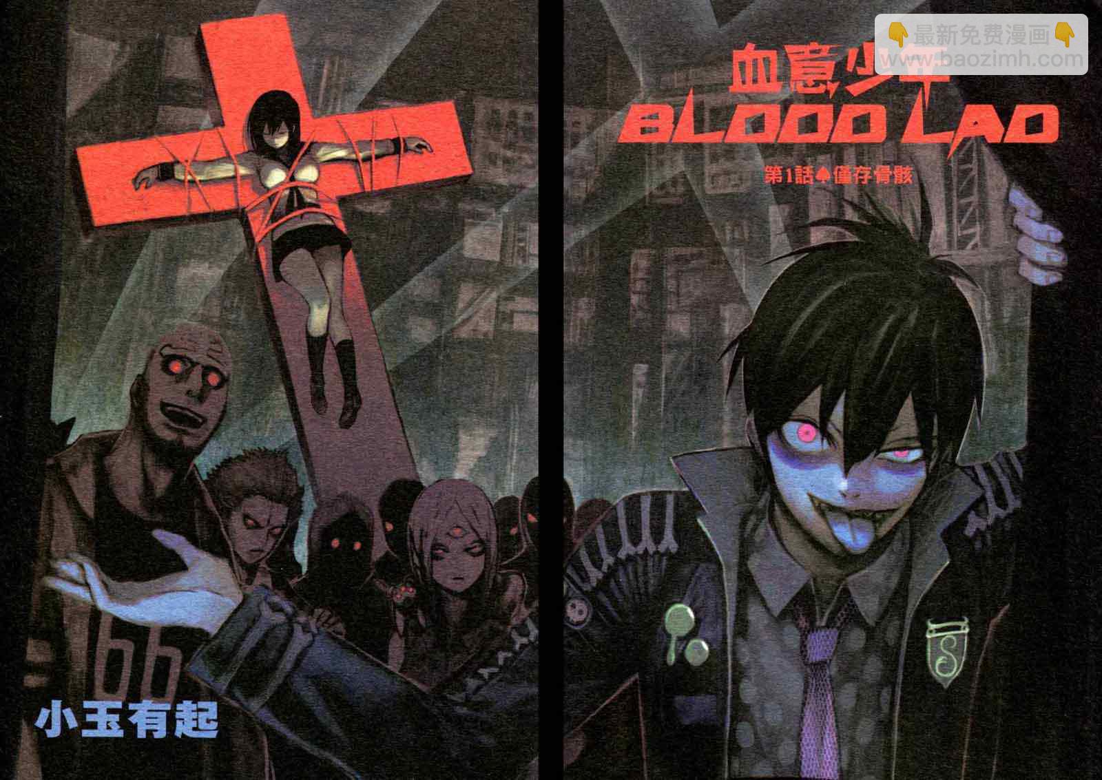 blood lad - 第1卷(1/4) - 4