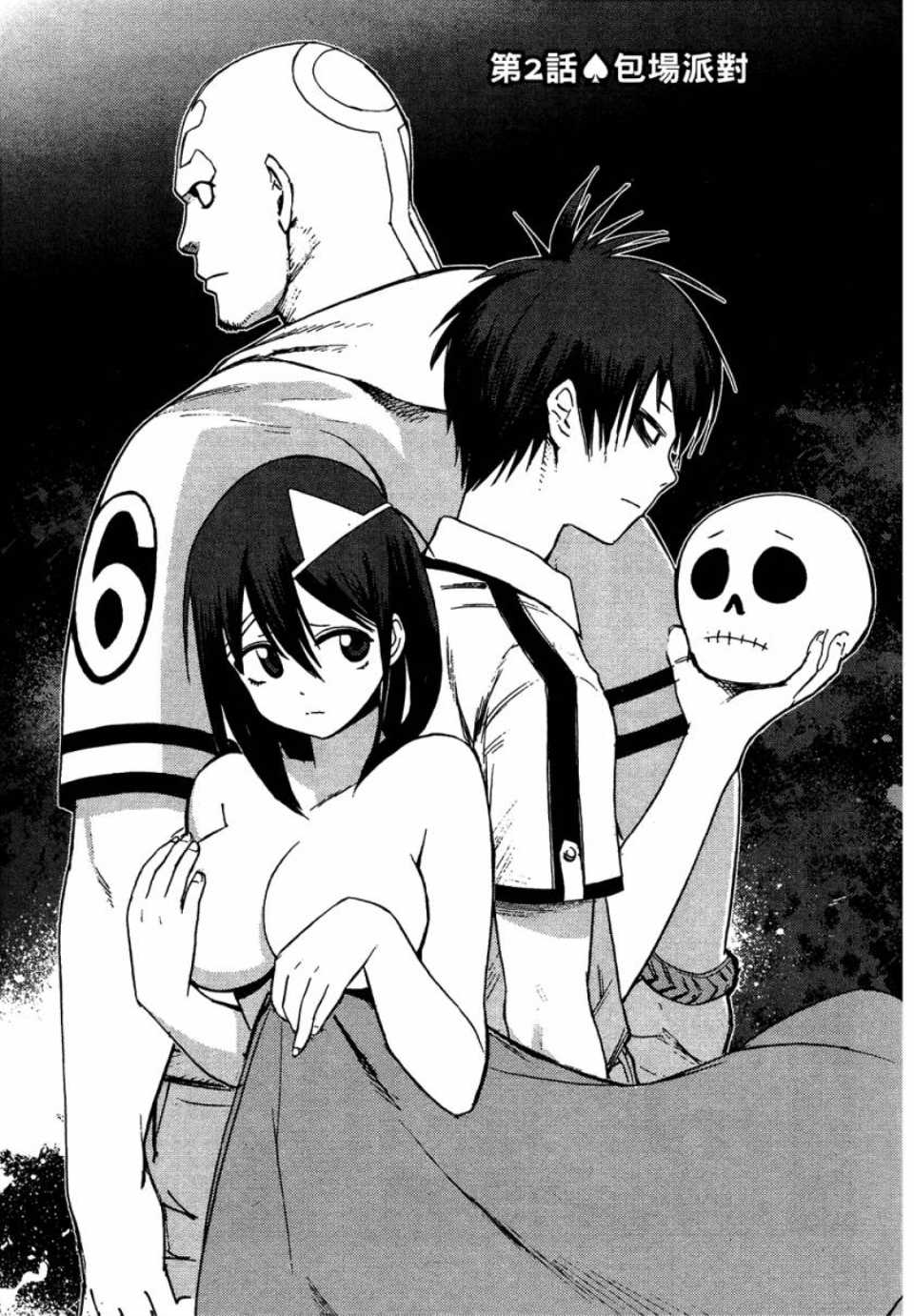 blood lad - 第1卷(1/4) - 2