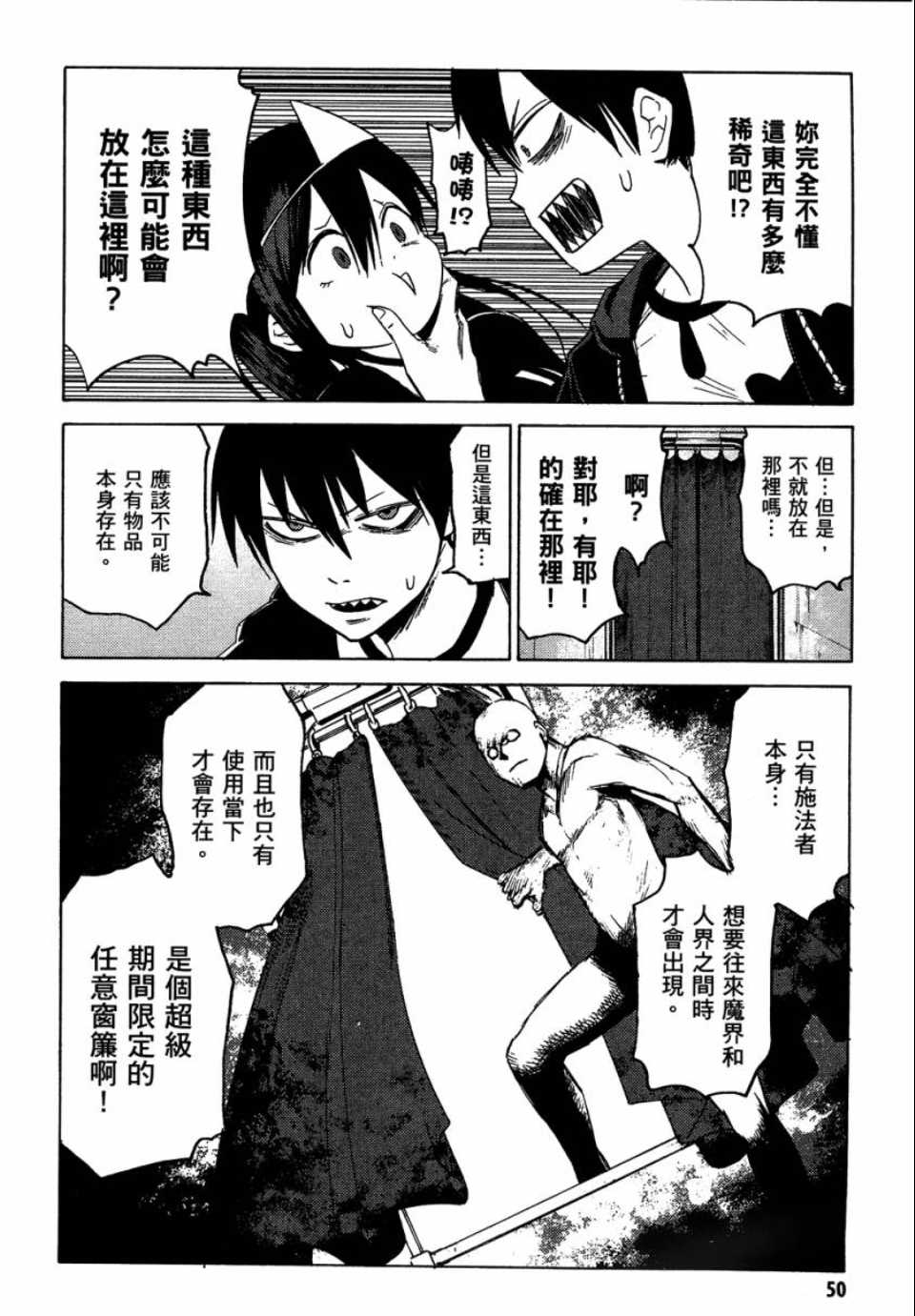 blood lad - 第1卷(2/4) - 5