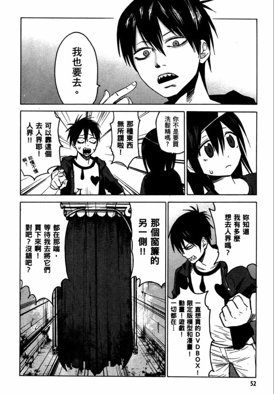 blood lad - 第1卷(2/4) - 7