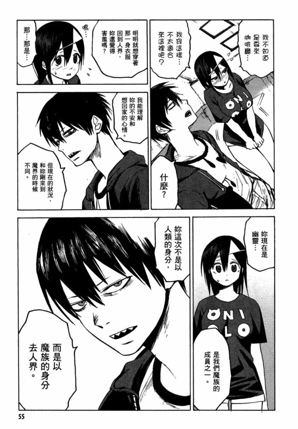 blood lad - 第1卷(2/4) - 2