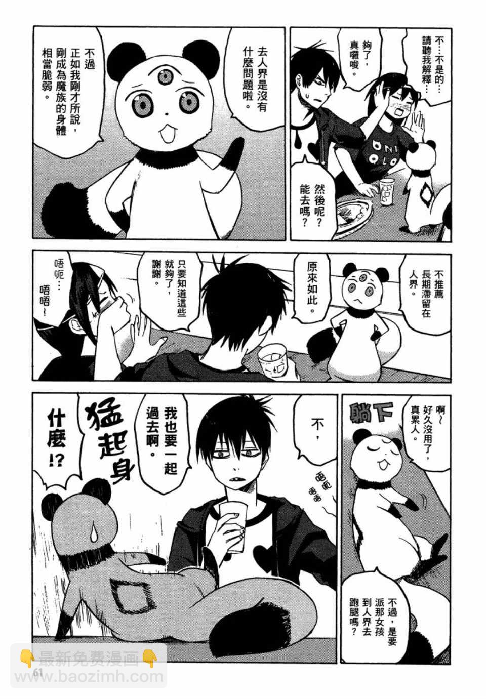 blood lad - 第1卷(2/4) - 8